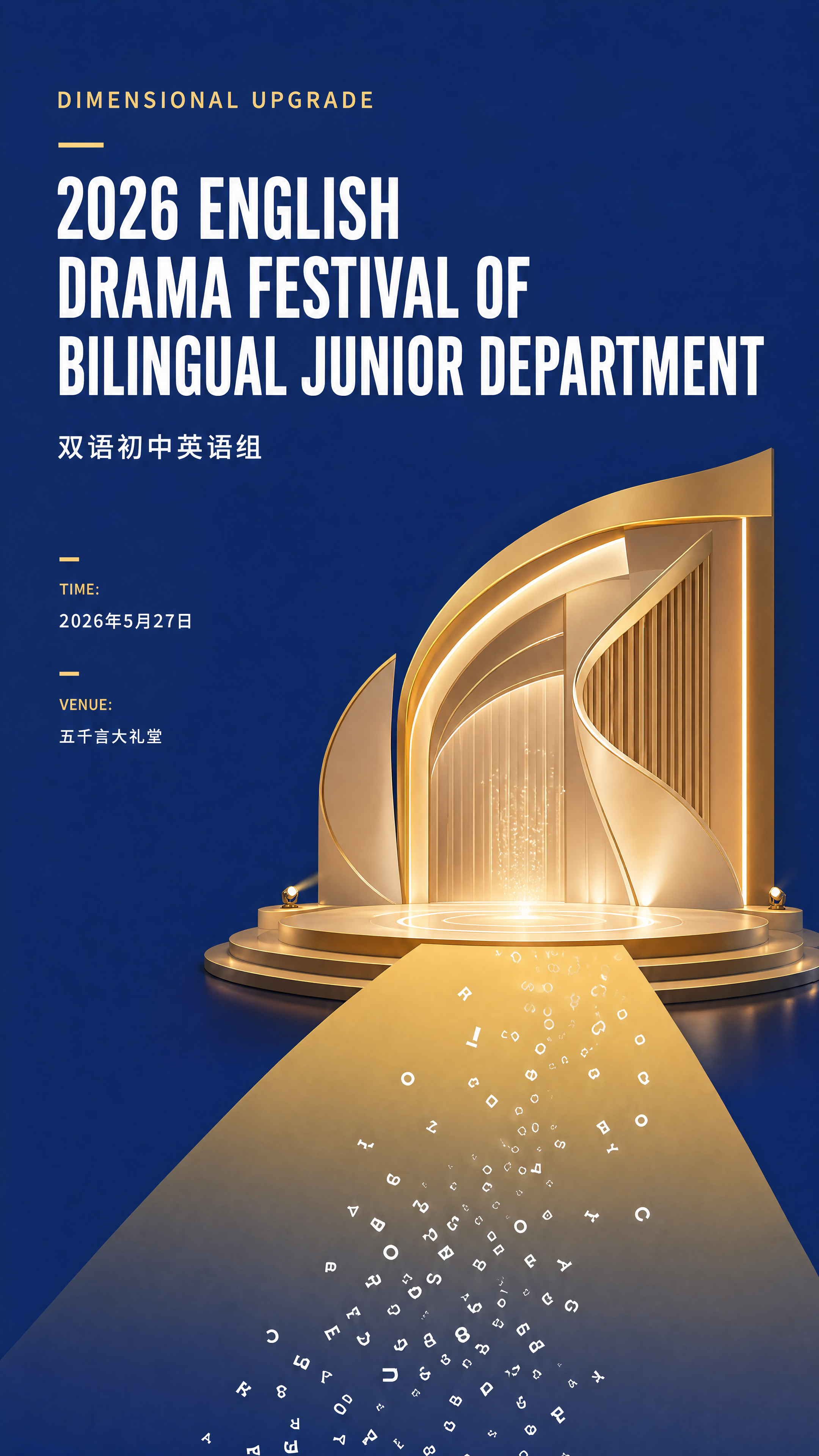 请讲上传的图片，右侧的黄色图片变一个舞台，有国际范，有曲线，整体画面不违和很高级
