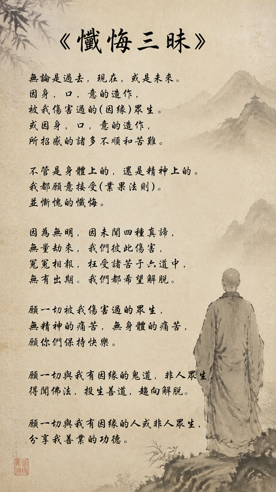 gpt-image-2 render: Buddhist Repentance Calligraphy On Rice Paper Style Poster