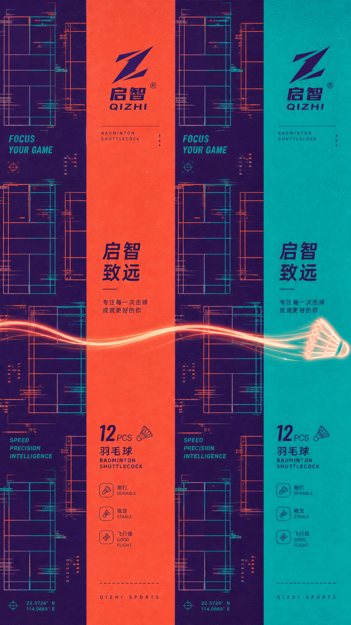 一张羽毛球圆筒包装的纯二维平面展开标签设计，宽幅长方形排版。画面结构被垂直等分为四个区域。都市青年潮流运动风格，使用珊瑚橘、青色和深紫色的鲜明撞色。第一和第三个区域采用连续重复的、带有轻微故障艺术感的羽毛球场几何网格图案。第二和第四个...