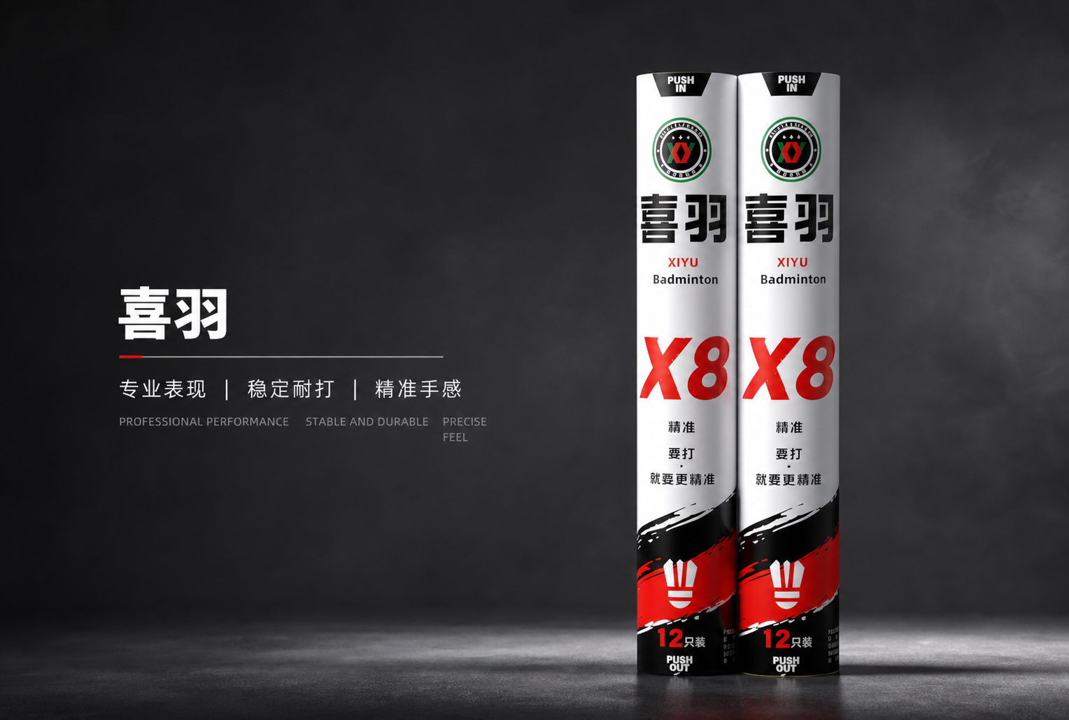 做电商商品主图，图片为冷白柔光黑白红配色，有高端专业，品牌是喜羽，背景要深色系，文字介绍可以有，但词汇不要太夸张