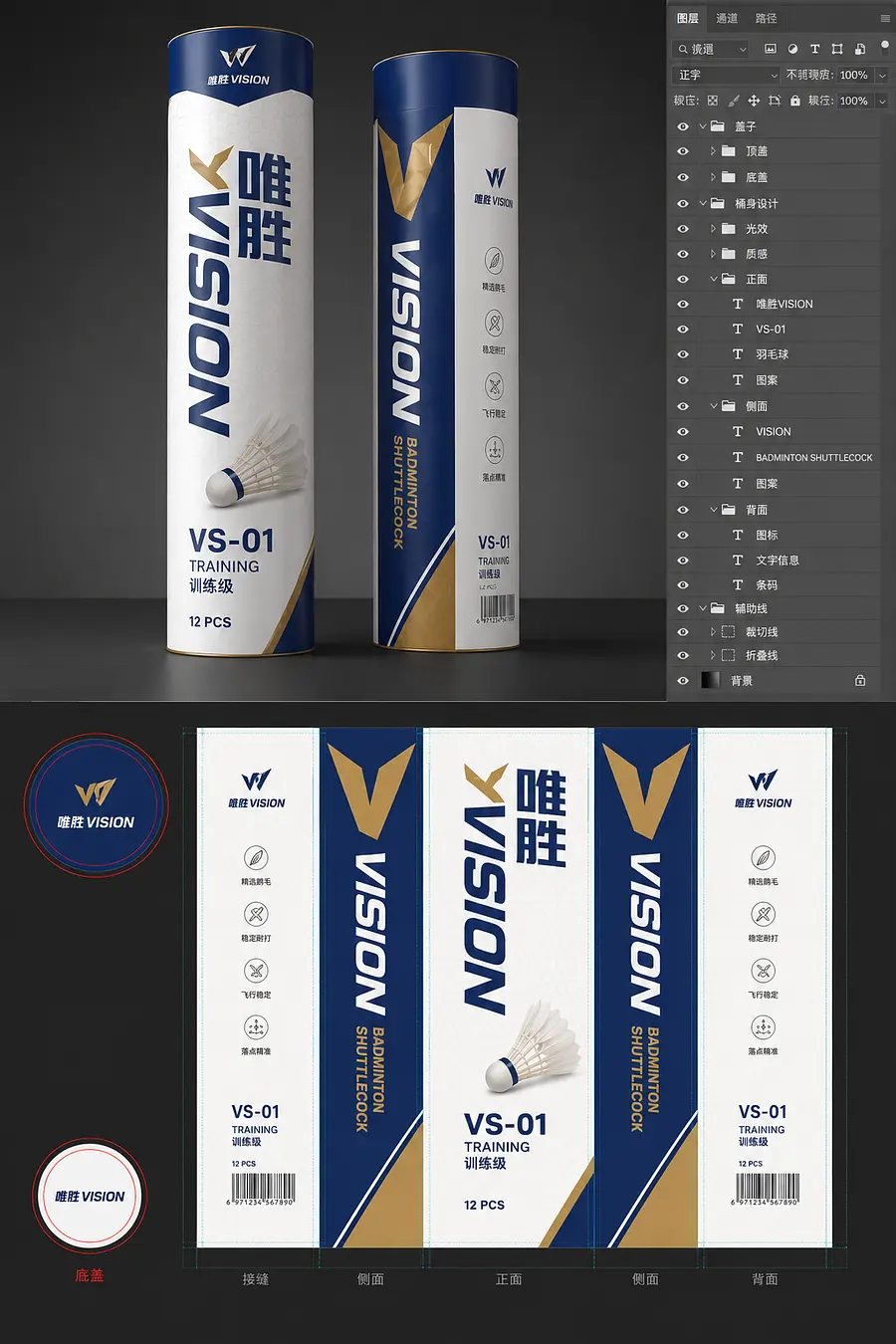 我的品牌是“唯胜VISION”，我是做羽毛球的，帮我设计羽毛球桶， 生成ps可以打开的psd文件