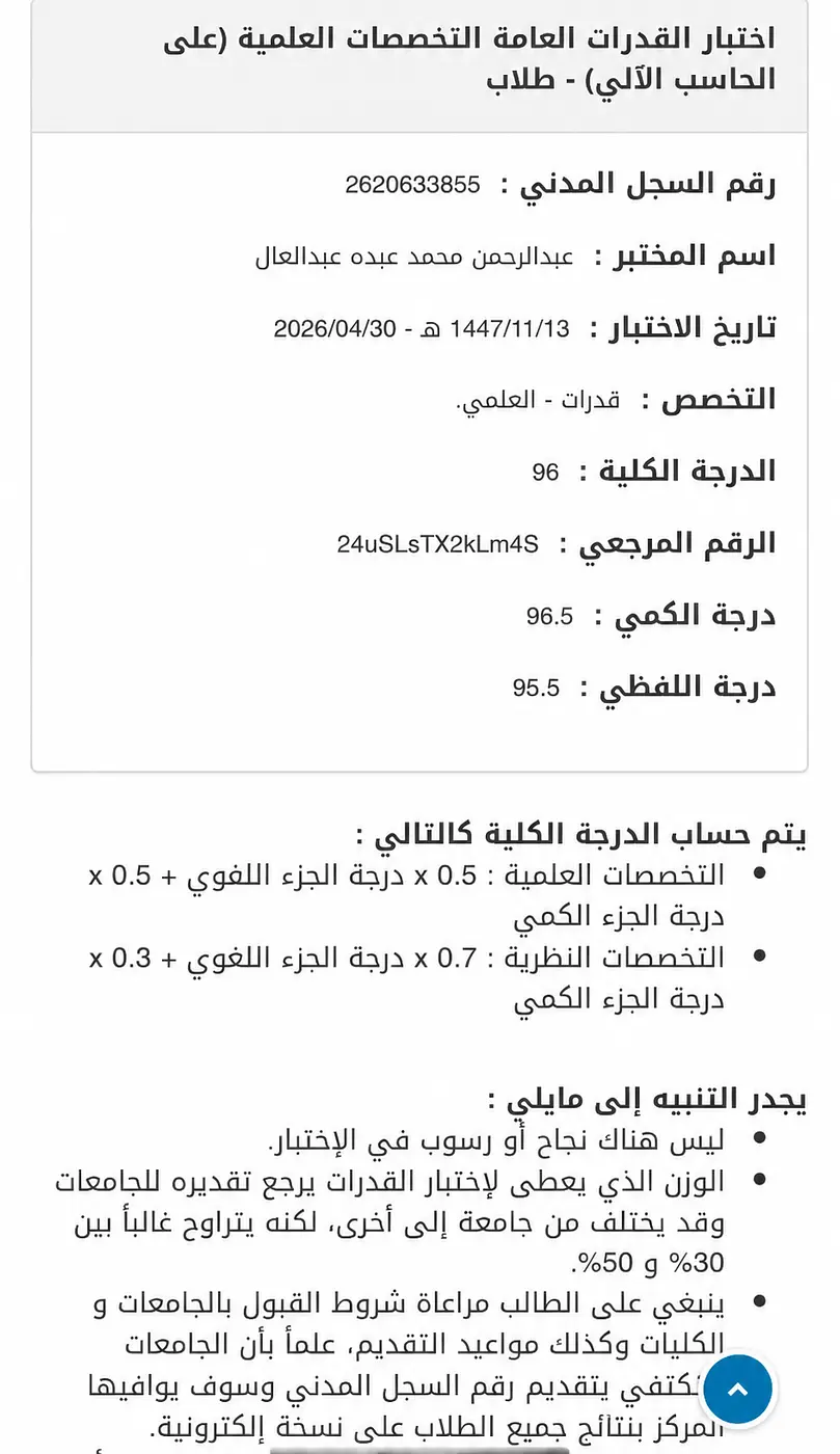 gpt-image-2 render: خلي الدرجه الكليه 96 بدل.83 بنفس الخط وحجم الخط وشكل الخط
وخلي درجة الكمي 96.5. بدل 83.7 بنفس ال...