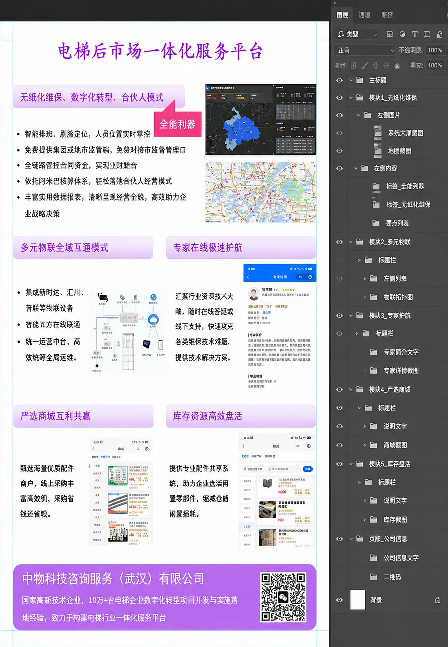 按照这个帮我生成一份带分层的PSD文件给我