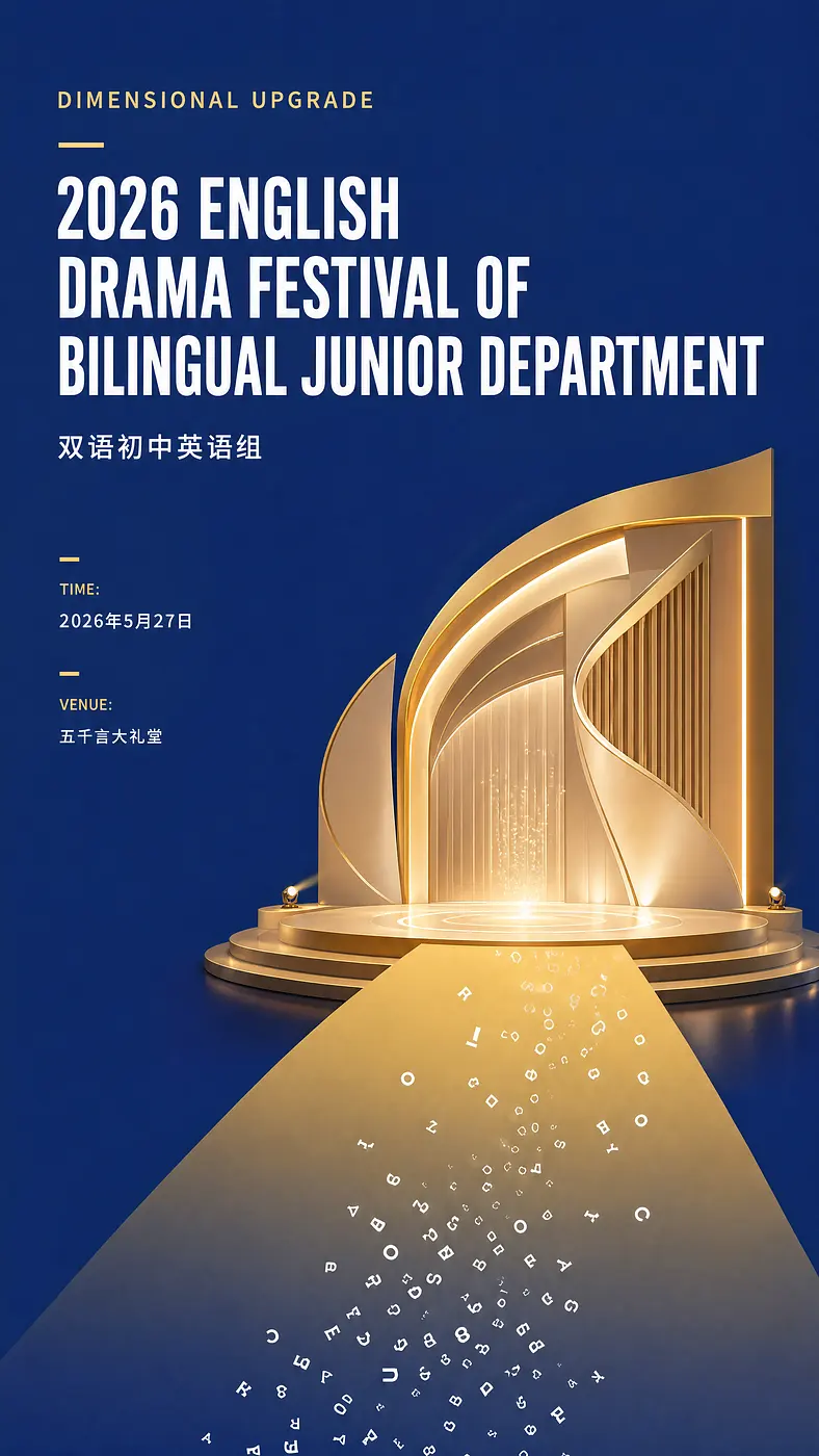 请讲上传的图片，右侧的黄色图片变一个舞台，有国际范，有曲线，整体画面不违和很高级