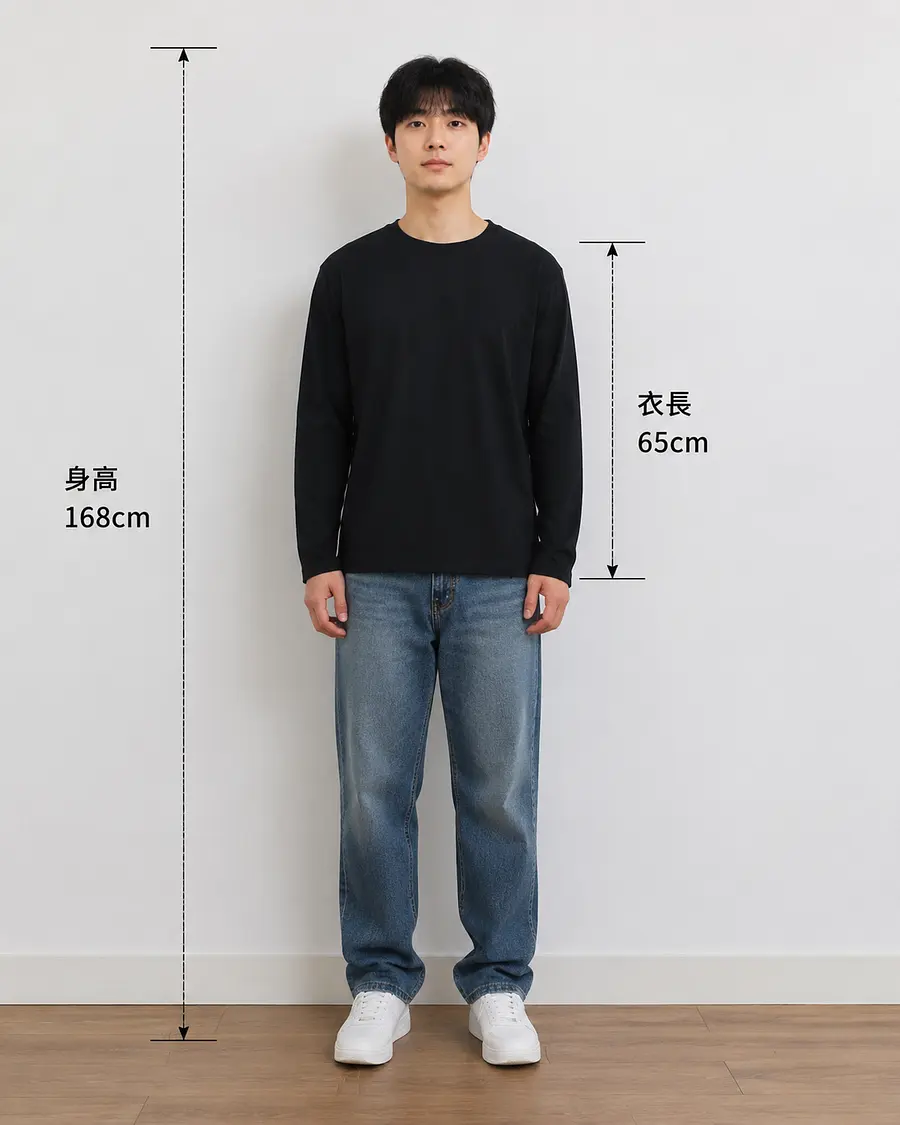 男性，身高168cm，穿著黑色長袖，衣長為65cm，下身穿牛仔褲。