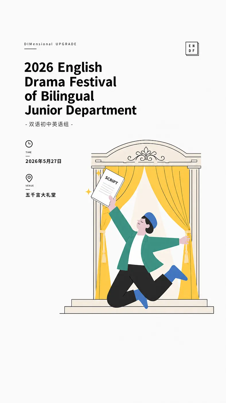 手上的花换成台词稿，人物可以换成跳跃的动作