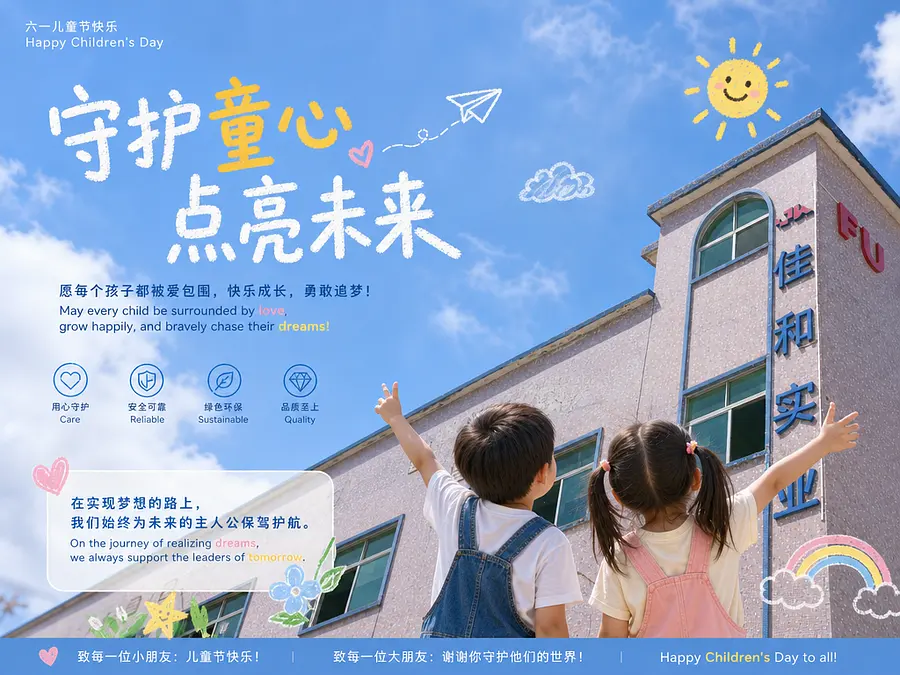 六一儿童节国内社媒宣传海报。写祝福语，可爱一点。适合展柜制造工厂的六一儿童节社媒文案，温暖、简洁、专业，包含中英双语，突出企业关怀与品牌形象，不硬广。