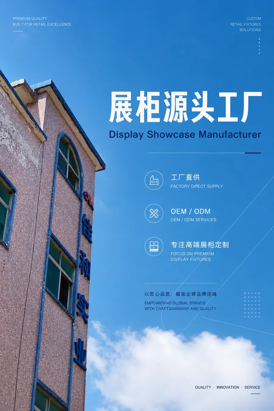 生成宣传封面，中英混合，大气简约一点，展柜源头工厂