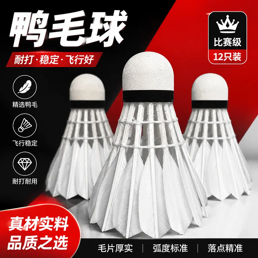 做淘宝主图。不要改变羽毛球，整体采用红白黑配色，这是鸭毛球