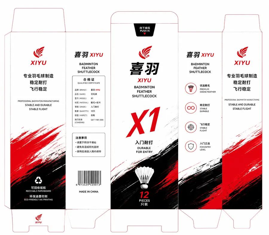 把X1变成展开平面图，我需要完整的包装。这个实际尺寸是高39cm宽22.5CM，羽毛球是一个圆筒包装