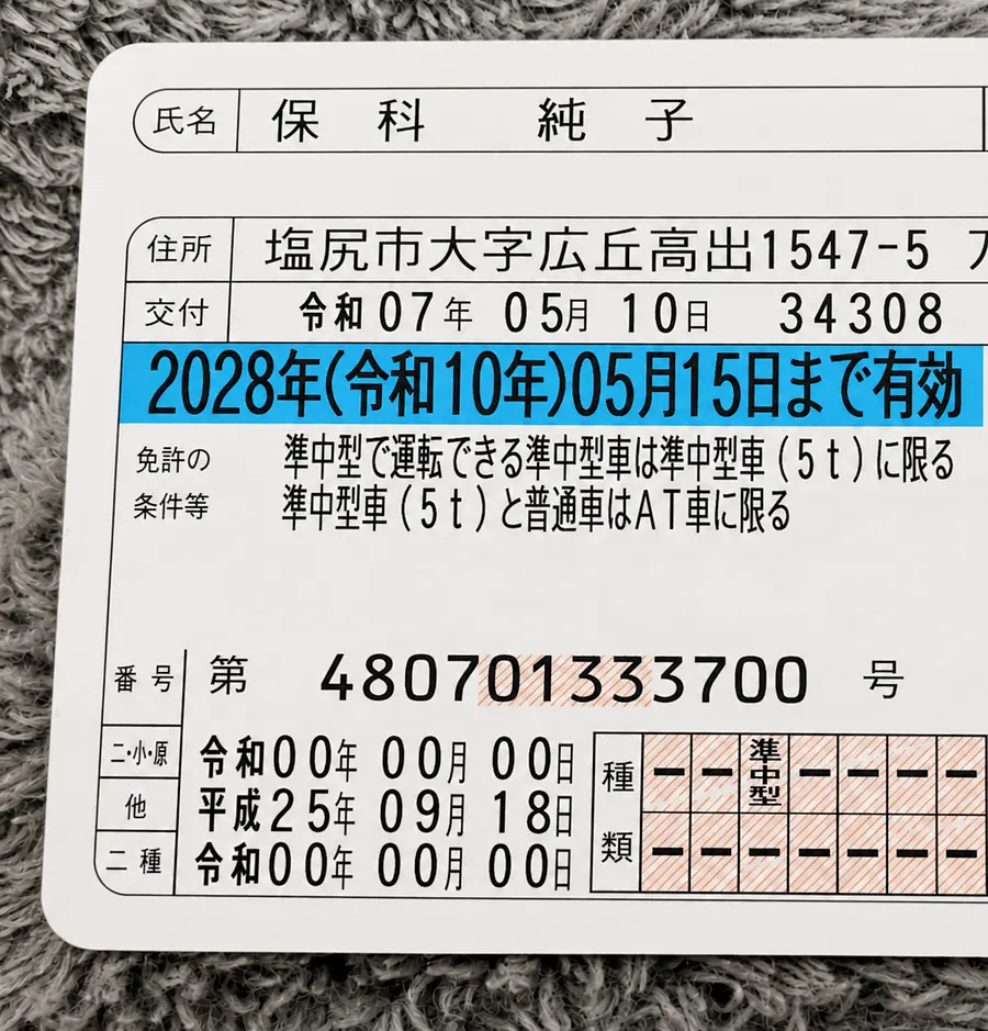 把令和04改成令和07
2025年（令和07）改成2028年（令和10）