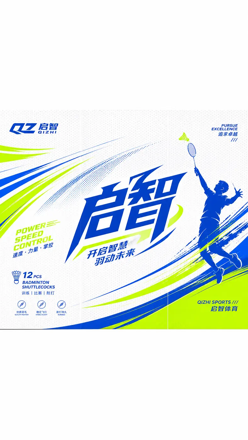 一张羽毛球圆筒包装的平面展开图纸设计，宽幅横向排版。画面结构被垂直等分为左、中、右三个区域。青春充满活力的运动品牌风格。正中间区域放置巨大、动感的“启智”...