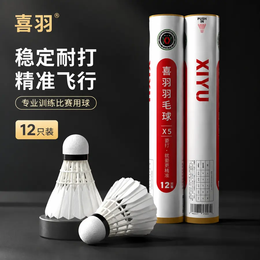 做高端电商主图，pdd用，品牌为喜羽