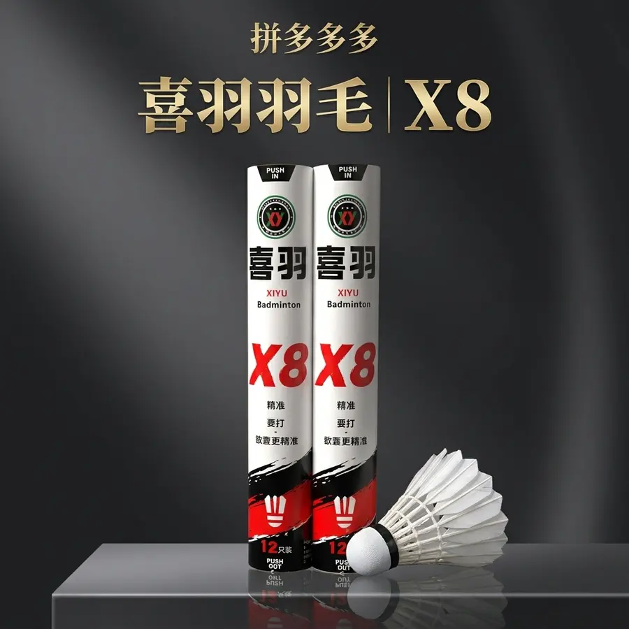 做高端电商主图，pdd用，品牌为喜羽
