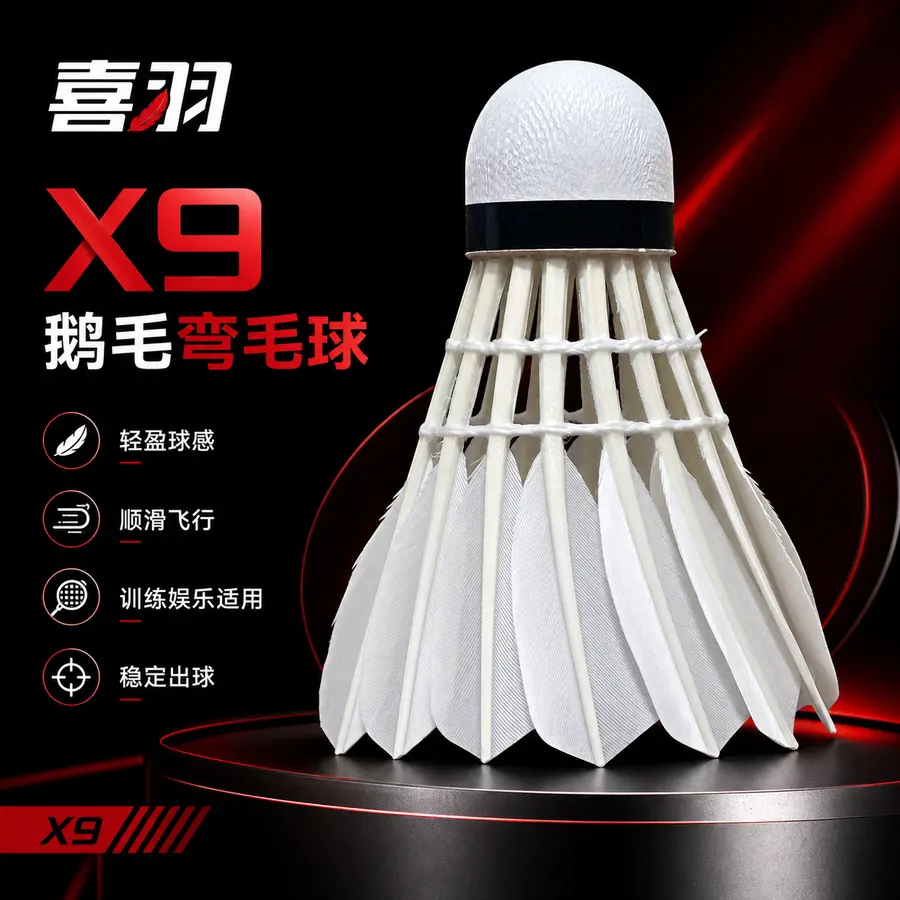 做电商主图，pdd用，品牌为喜羽，型号为X9 整体 红黑配色，这是鹅毛弯毛球，质量不是很好。注意词汇，我喜欢能做的更高端一点，多加入一些词汇