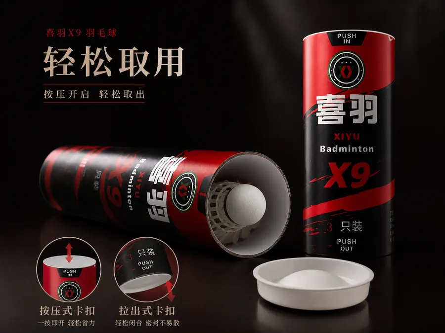 改一下打开的羽毛球桶，让其符合透视规律