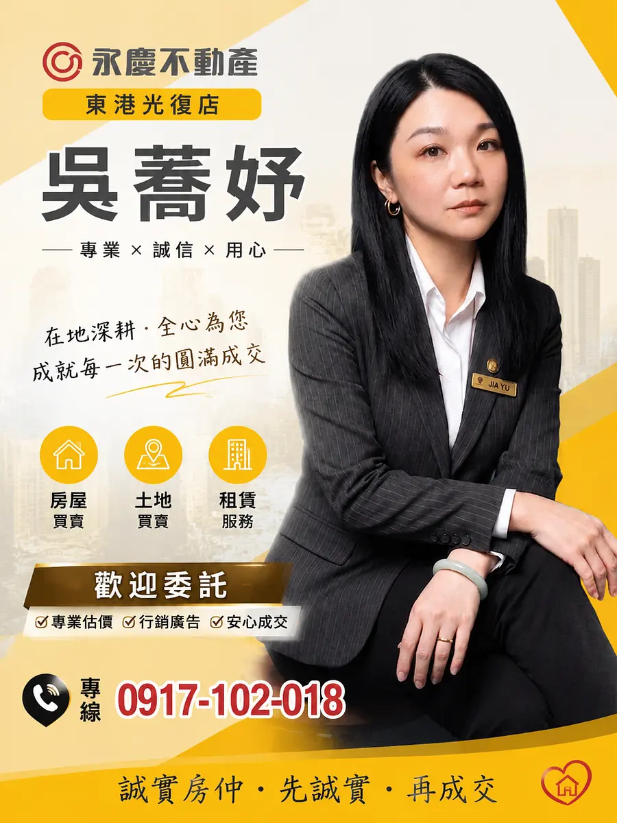 幫我製作專業房仲圖、內容東港光復店永慶不動產吳蕎妤，專線0917-102-018，房屋、土地、租賃歡迎委託製作海報