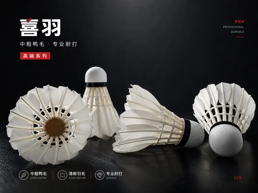 改成商品展示图，图片上的物品布局和和角度不变，图片为冷白柔光黑白红配色，重点突出羽毛球，羽毛球的羽毛要清晰，图片要有设计点，有高端专业，品牌是喜羽，羽毛为...