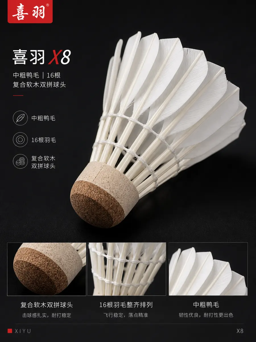 品牌商品详细图，注意词汇不要太夸张，为冷白柔光黑白红配色，羽毛球的羽毛要清晰，图片要高端专业，品牌是喜羽，X8型号，羽毛为中粗鸭毛，16根羽毛，复合软木双...